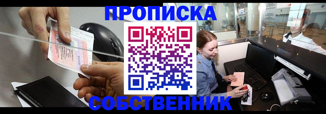 прописка законно в Зарайске