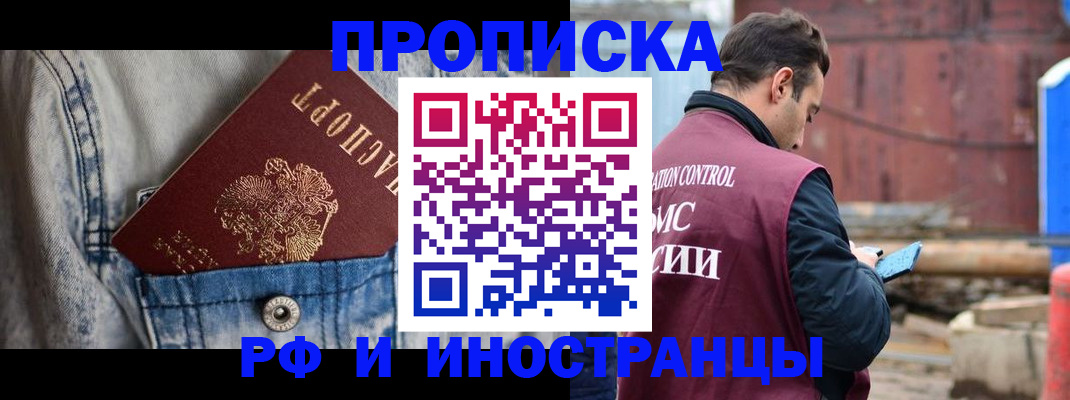 прописка 2025 в Зарайске